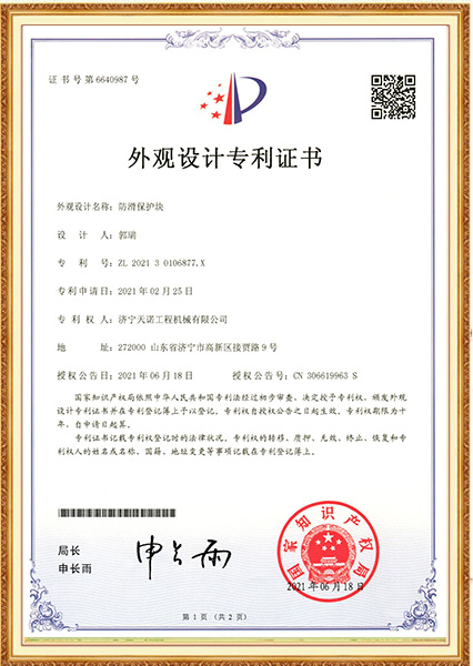 防滑掩护块表面设想