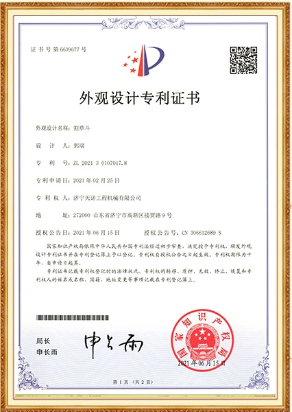 割草斗表面设想专利证书