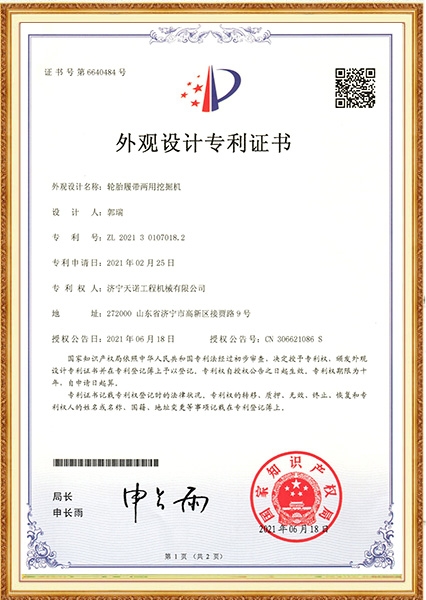 轮胎履带两用发掘机表面设想专利证书