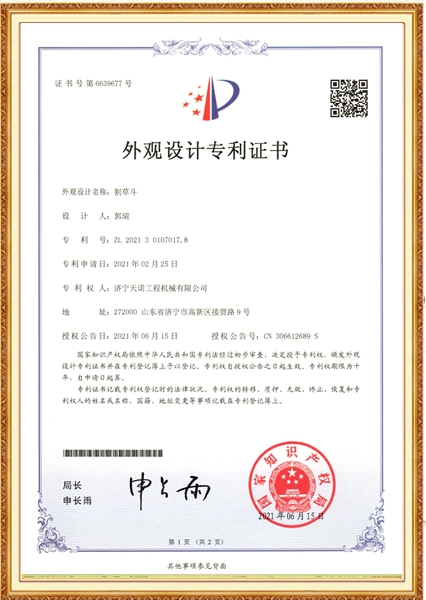 割草斗-表面设想专利证书